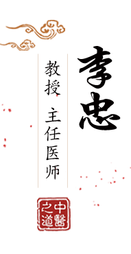 色操插北京中医肿瘤专家李忠的简介